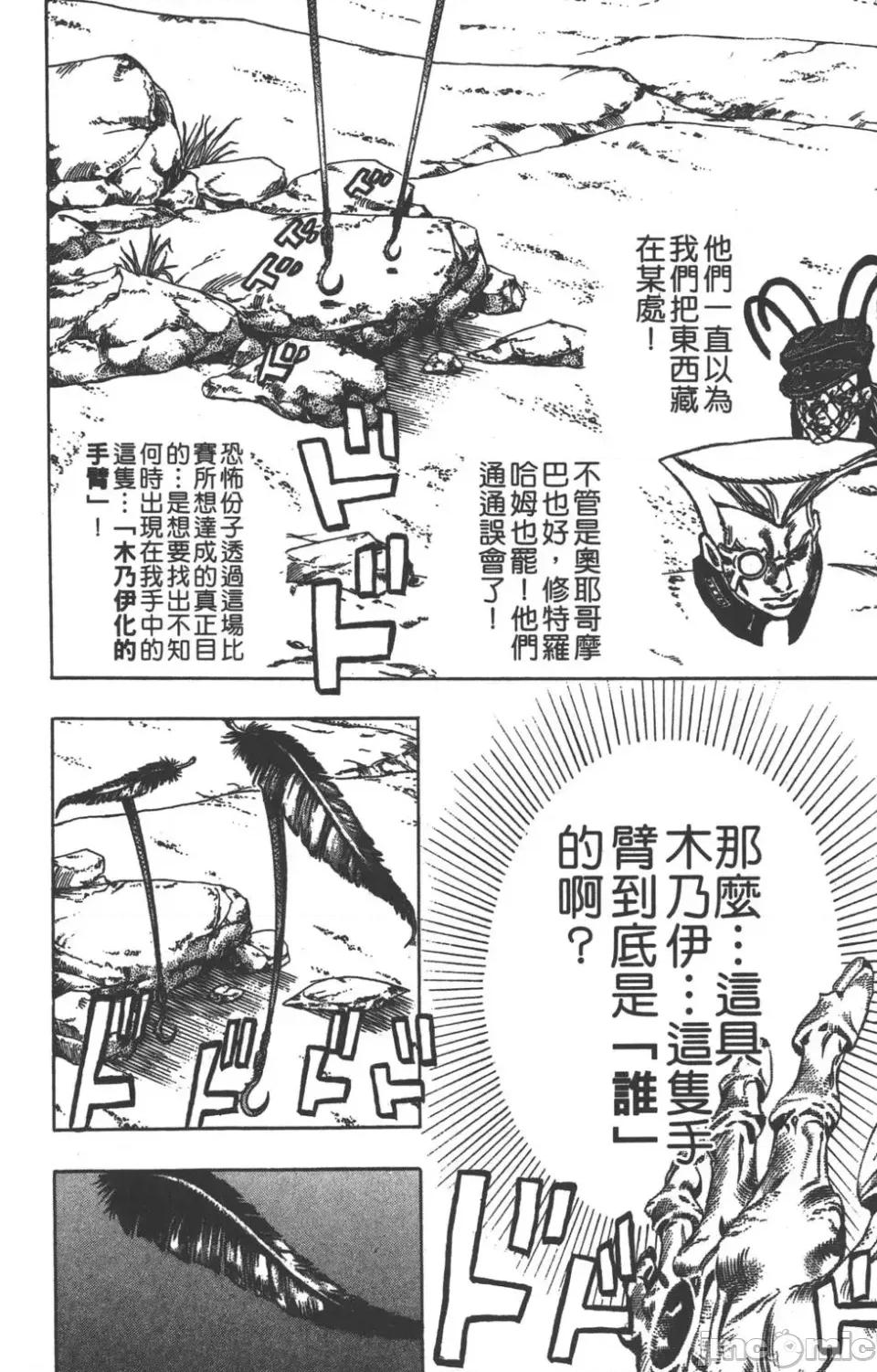 JOJO的奇妙冒险PART7飚马野郎 JOJO的奇妙冒险PART7飚马野郎 第5卷 第119页