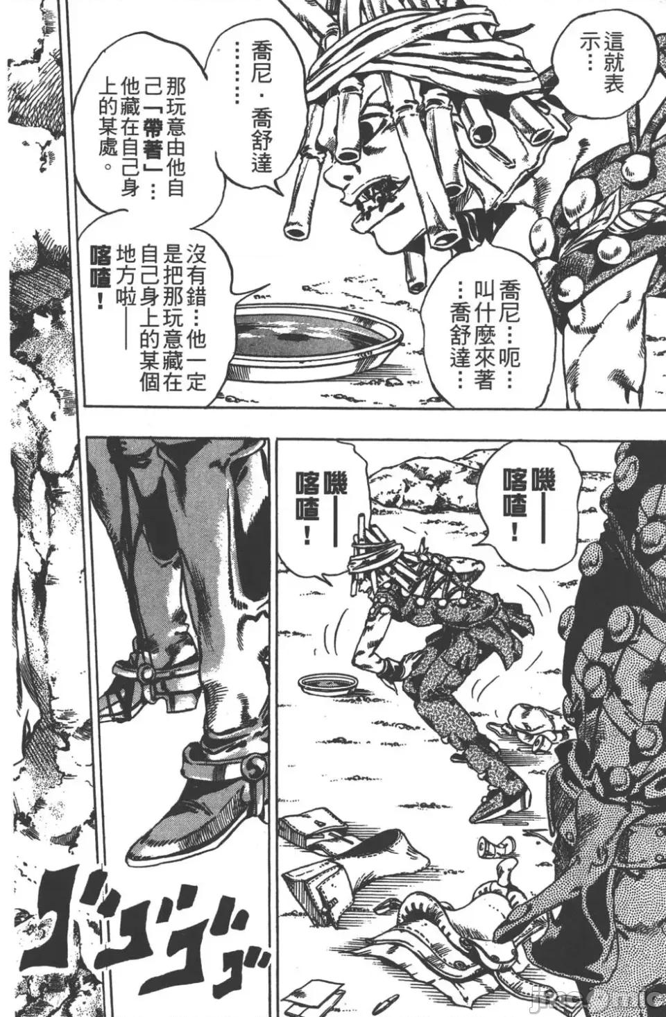 JOJO的奇妙冒险PART7飚马野郎 JOJO的奇妙冒险PART7飚马野郎 第5卷 第125页
