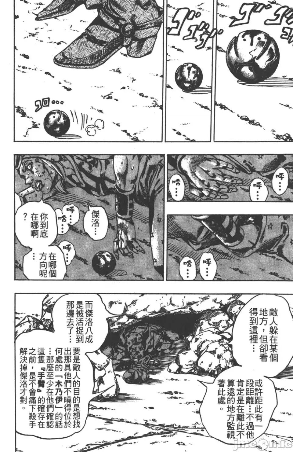 JOJO的奇妙冒险PART7飚马野郎 JOJO的奇妙冒险PART7飚马野郎 第5卷 第127页