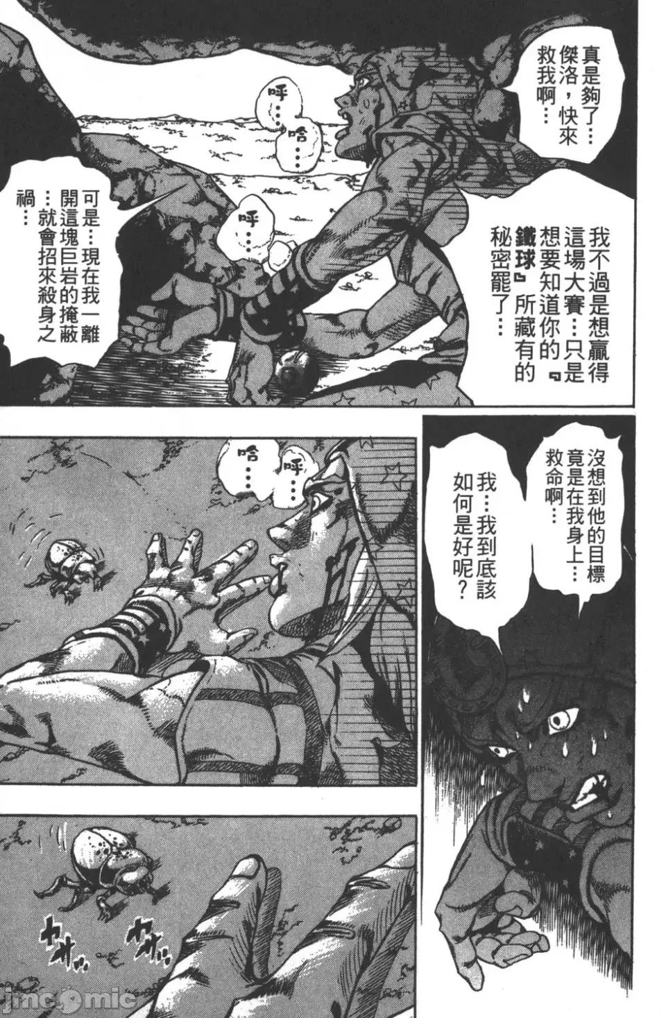 JOJO的奇妙冒险PART7飚马野郎 JOJO的奇妙冒险PART7飚马野郎 第5卷 第128页