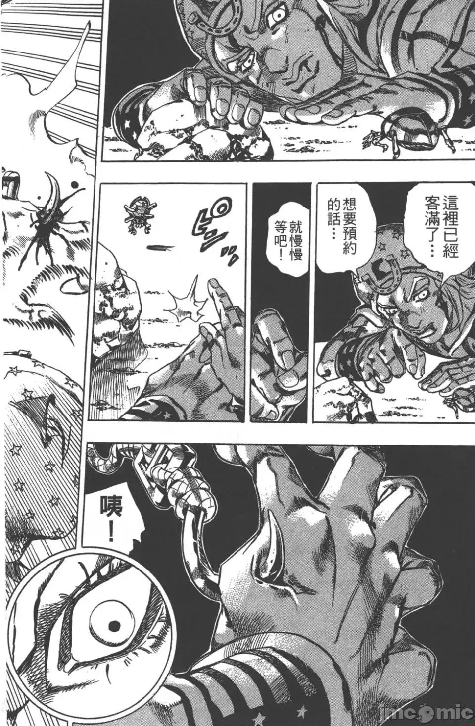 JOJO的奇妙冒险PART7飚马野郎 JOJO的奇妙冒险PART7飚马野郎 第5卷 第129页