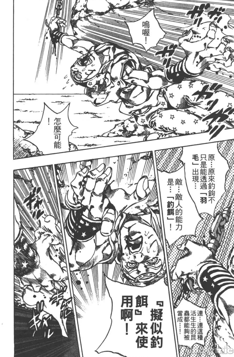 JOJO的奇妙冒险PART7飚马野郎 JOJO的奇妙冒险PART7飚马野郎 第5卷 第131页