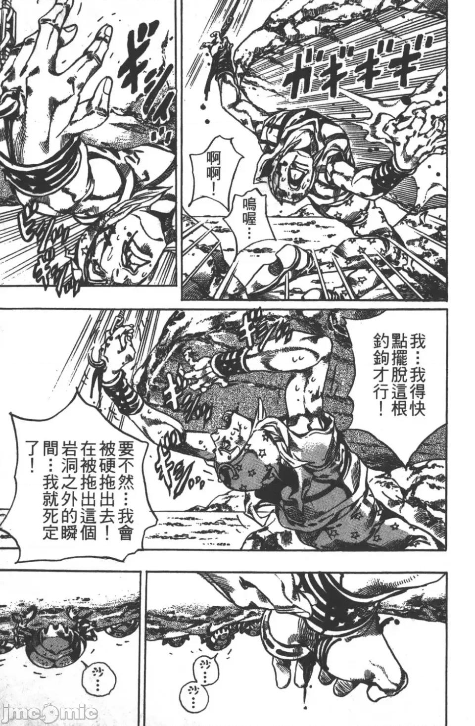 JOJO的奇妙冒险PART7飚马野郎 JOJO的奇妙冒险PART7飚马野郎 第5卷 第132页