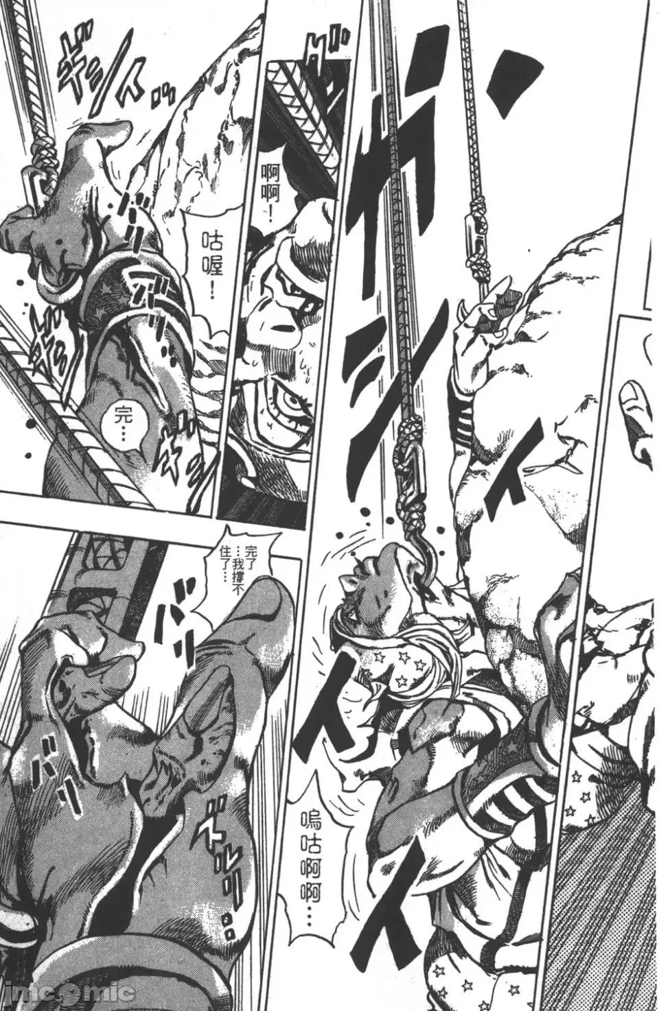 JOJO的奇妙冒险PART7飚马野郎 JOJO的奇妙冒险PART7飚马野郎 第5卷 第134页