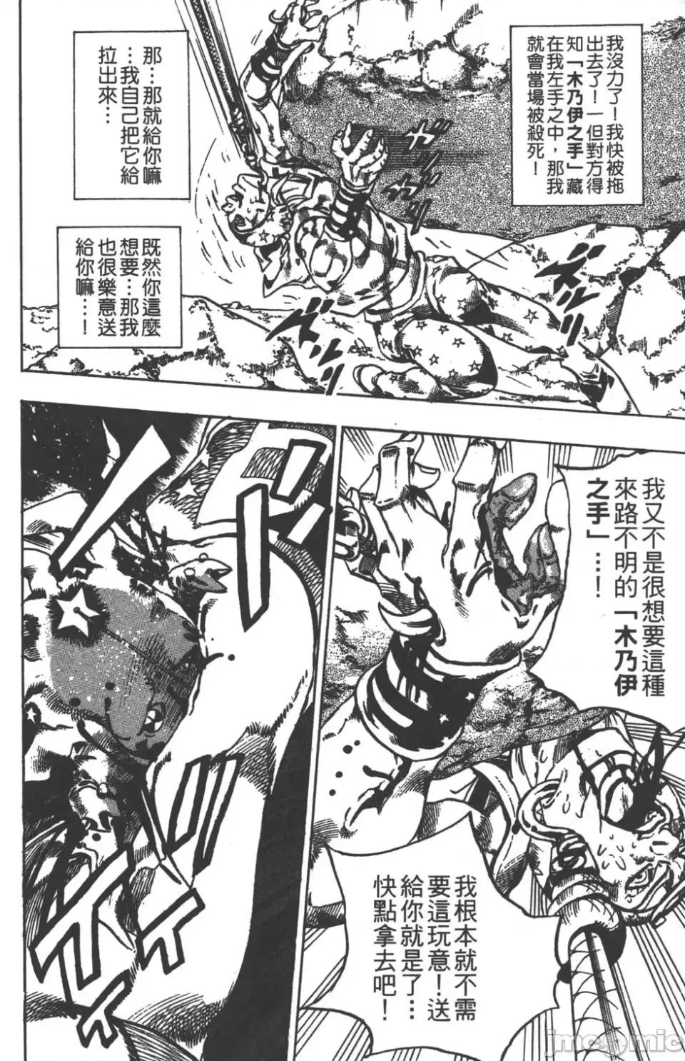 JOJO的奇妙冒险PART7飚马野郎 JOJO的奇妙冒险PART7飚马野郎 第5卷 第135页