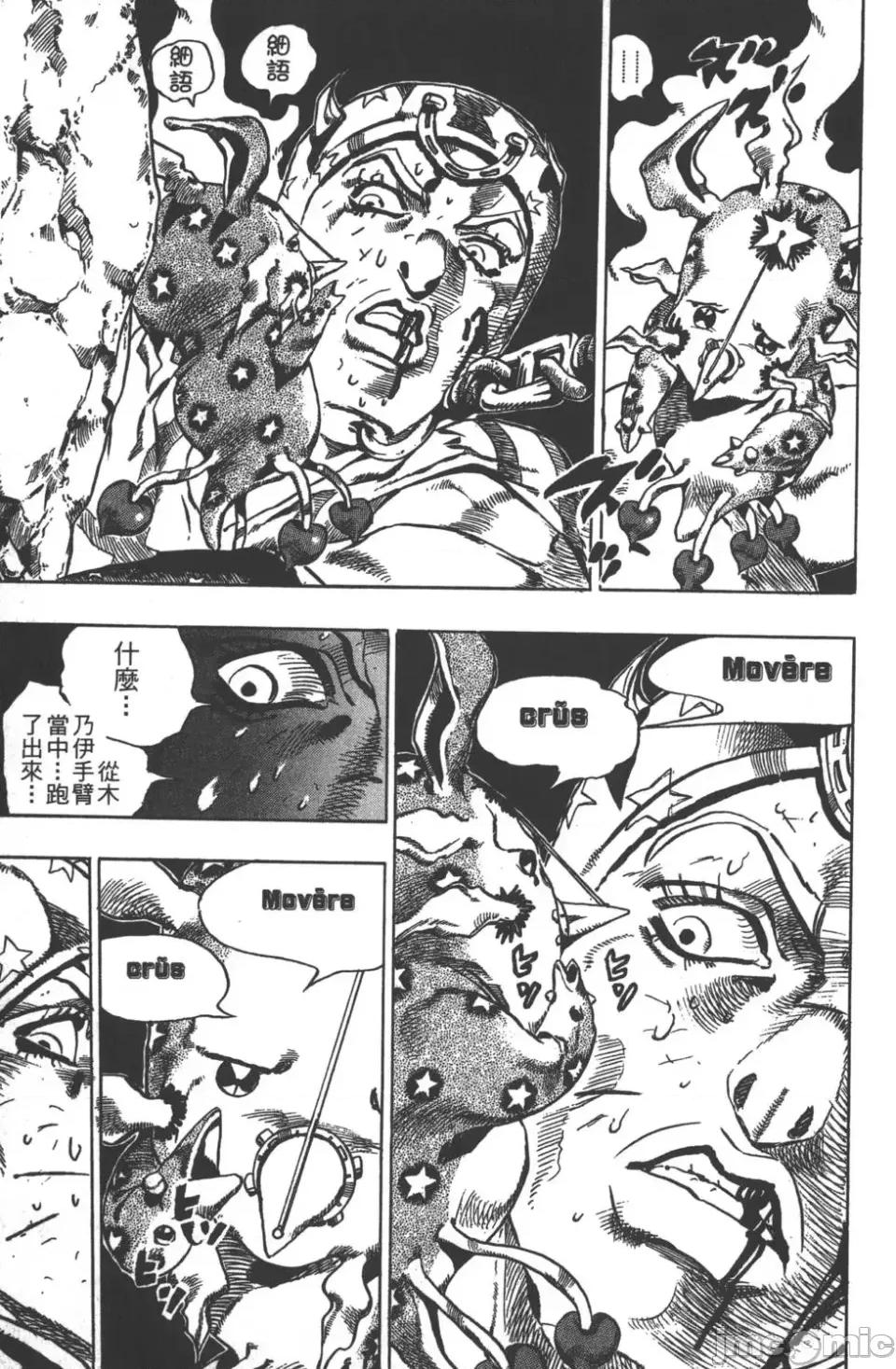 JOJO的奇妙冒险PART7飚马野郎 JOJO的奇妙冒险PART7飚马野郎 第5卷 第138页