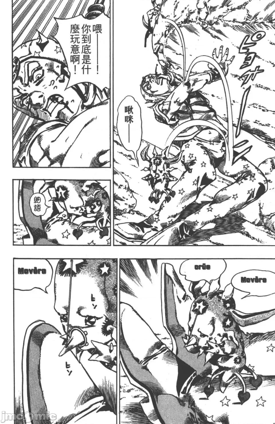 JOJO的奇妙冒险PART7飚马野郎 JOJO的奇妙冒险PART7飚马野郎 第5卷 第139页