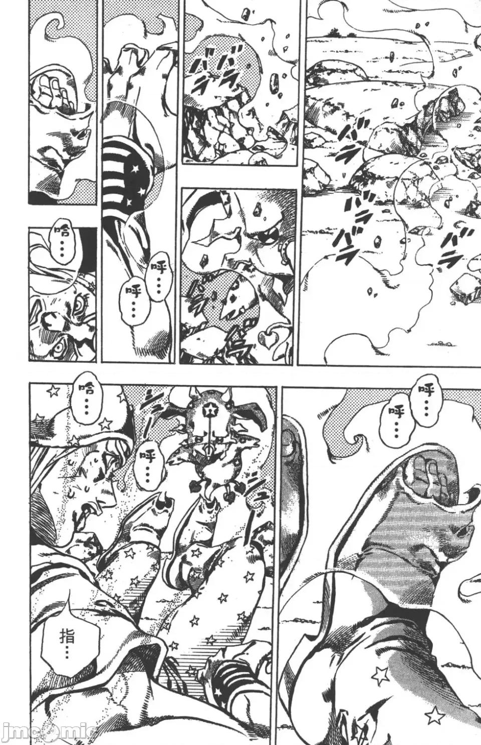 JOJO的奇妙冒险PART7飚马野郎 JOJO的奇妙冒险PART7飚马野郎 第5卷 第143页