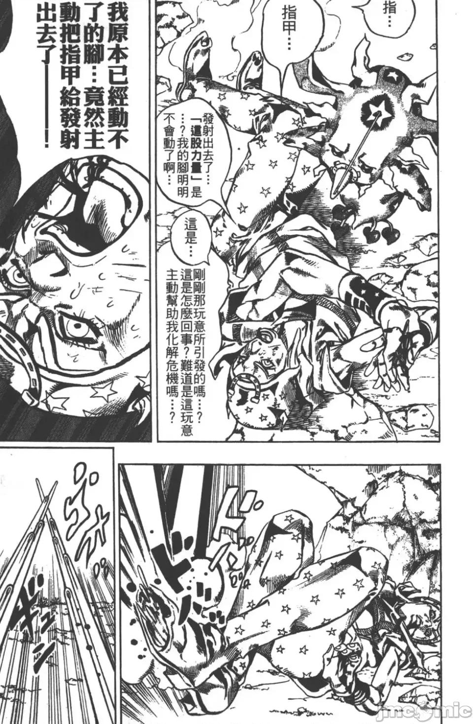 JOJO的奇妙冒险PART7飚马野郎 JOJO的奇妙冒险PART7飚马野郎 第5卷 第144页