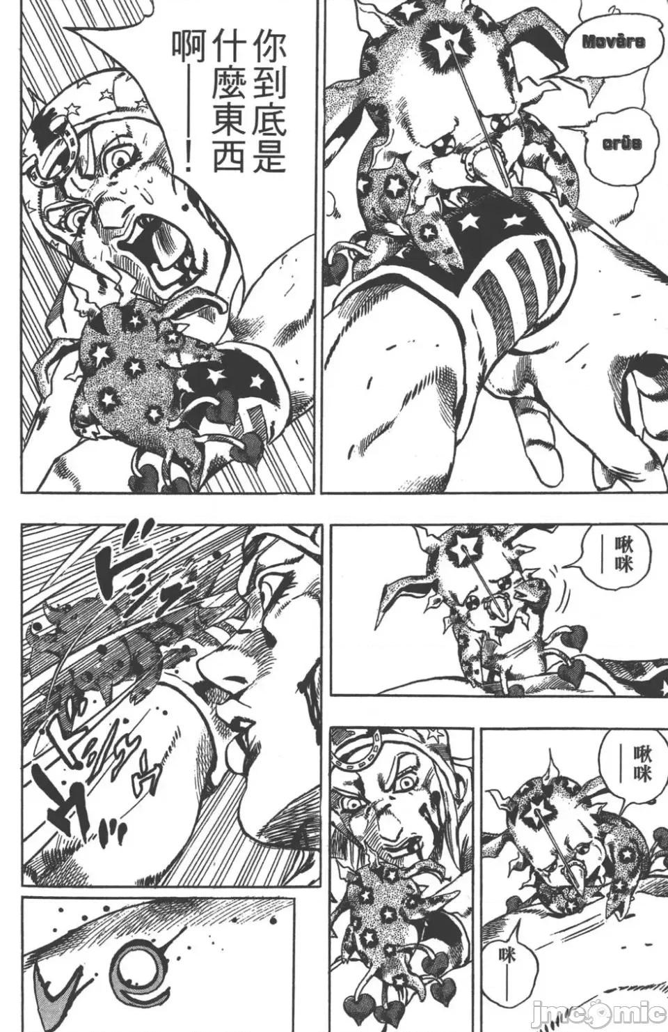 JOJO的奇妙冒险PART7飚马野郎 JOJO的奇妙冒险PART7飚马野郎 第5卷 第145页