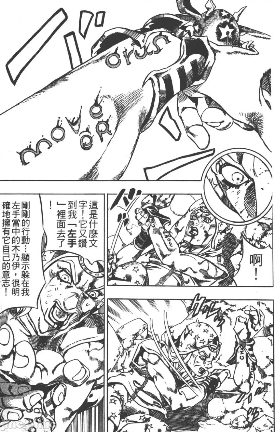 JOJO的奇妙冒险PART7飚马野郎 JOJO的奇妙冒险PART7飚马野郎 第5卷 第146页