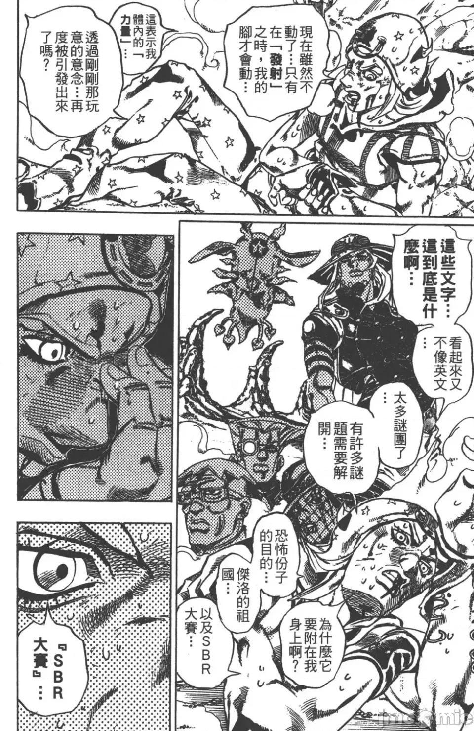 JOJO的奇妙冒险PART7飚马野郎 JOJO的奇妙冒险PART7飚马野郎 第5卷 第147页