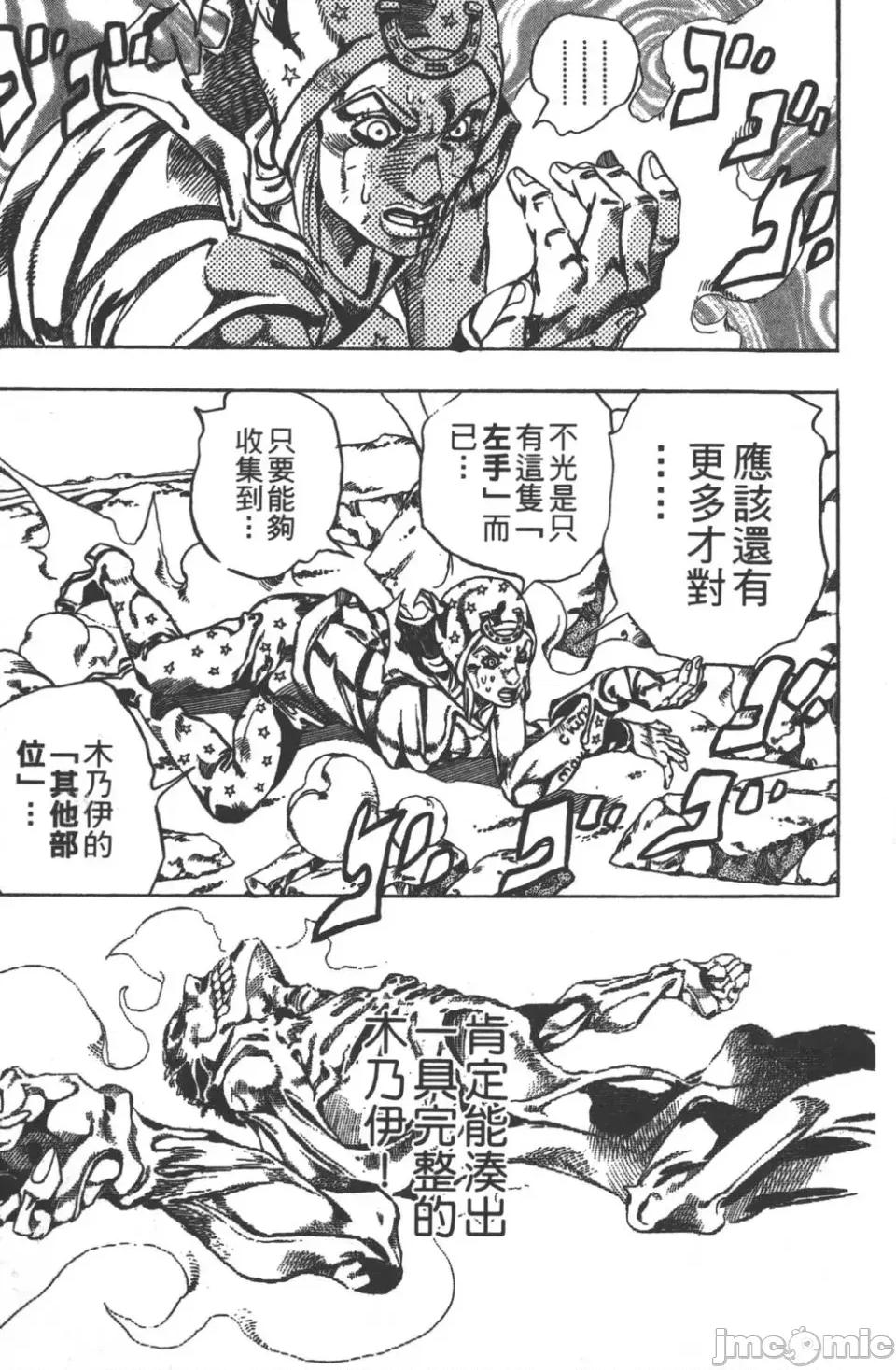 JOJO的奇妙冒险PART7飚马野郎 JOJO的奇妙冒险PART7飚马野郎 第5卷 第148页