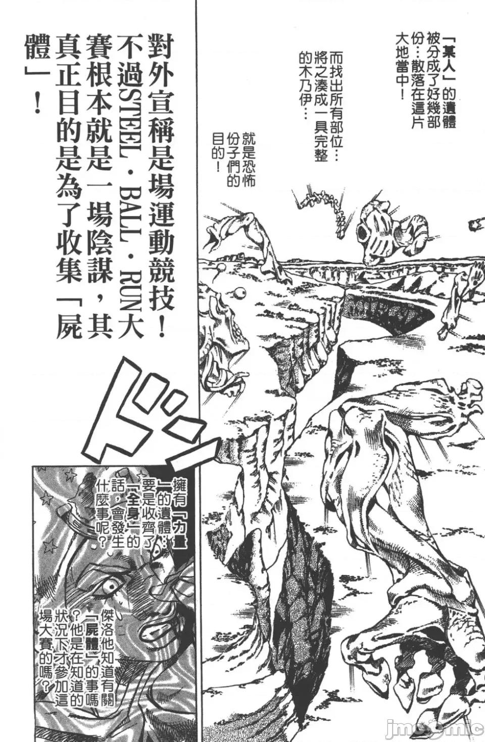 JOJO的奇妙冒险PART7飚马野郎 JOJO的奇妙冒险PART7飚马野郎 第5卷 第149页