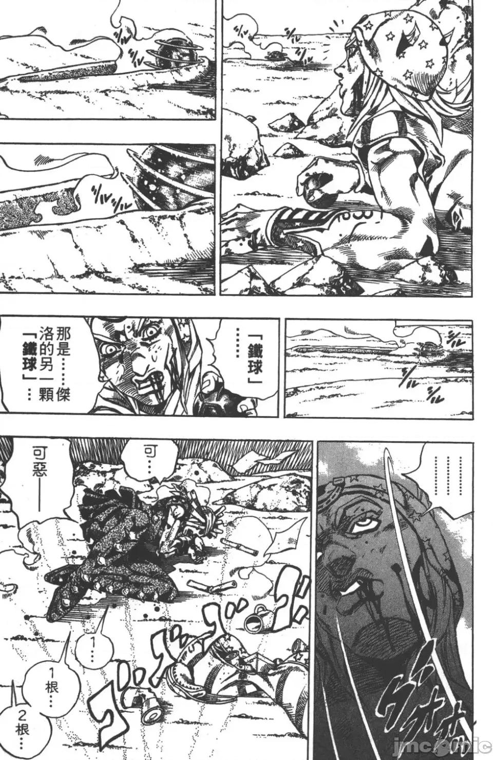JOJO的奇妙冒险PART7飚马野郎 JOJO的奇妙冒险PART7飚马野郎 第5卷 第150页