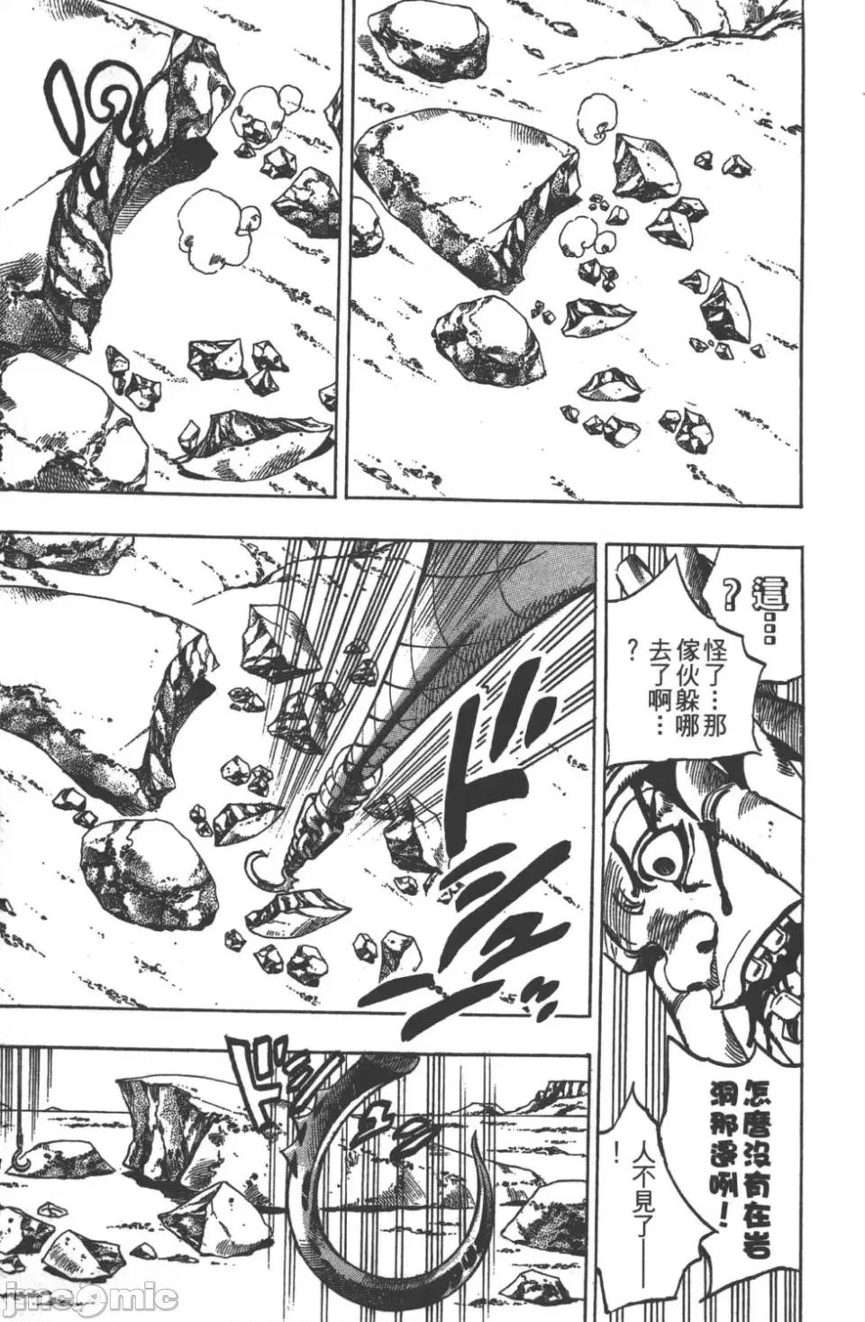 JOJO的奇妙冒险PART7飚马野郎 JOJO的奇妙冒险PART7飚马野郎 第5卷 第152页