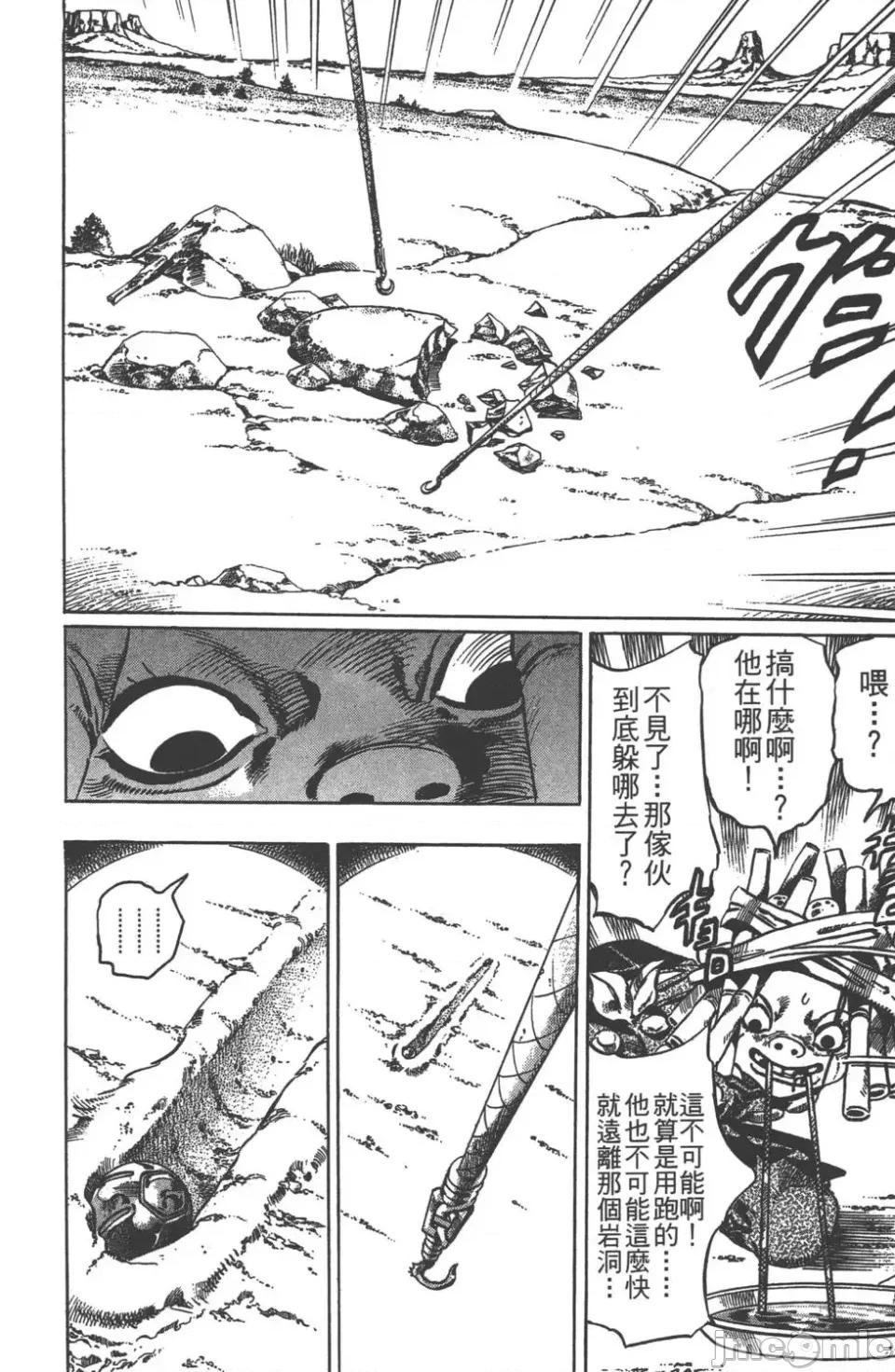 JOJO的奇妙冒险PART7飚马野郎 JOJO的奇妙冒险PART7飚马野郎 第5卷 第153页