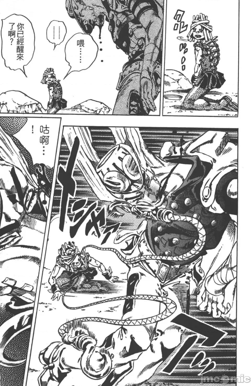 JOJO的奇妙冒险PART7飚马野郎 JOJO的奇妙冒险PART7飚马野郎 第5卷 第154页