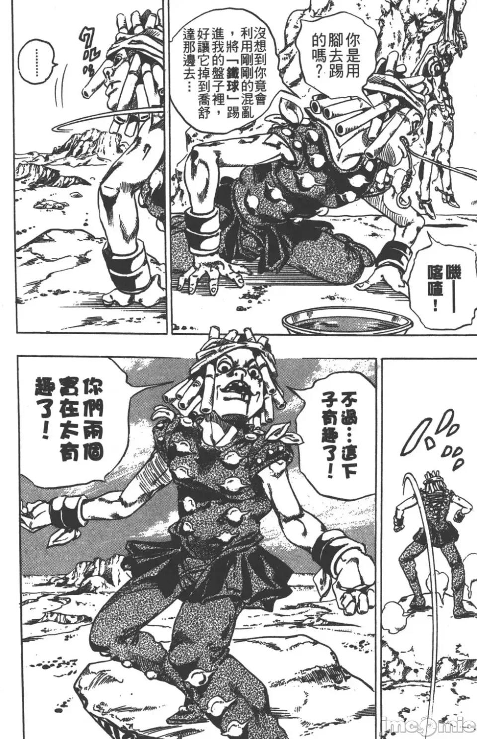 JOJO的奇妙冒险PART7飚马野郎 JOJO的奇妙冒险PART7飚马野郎 第5卷 第155页