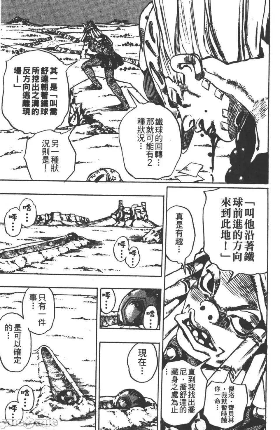 JOJO的奇妙冒险PART7飚马野郎 JOJO的奇妙冒险PART7飚马野郎 第5卷 第156页