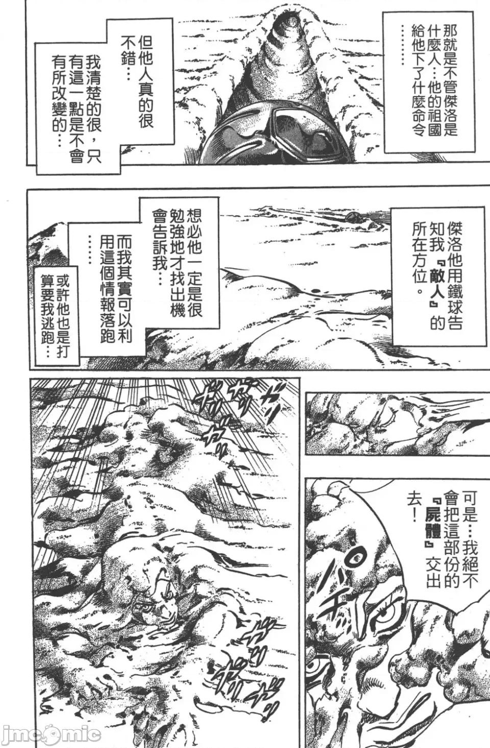 JOJO的奇妙冒险PART7飚马野郎 JOJO的奇妙冒险PART7飚马野郎 第5卷 第157页