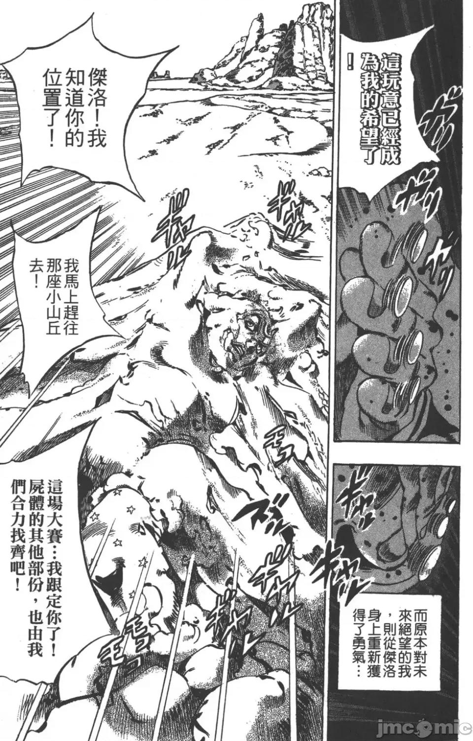 JOJO的奇妙冒险PART7飚马野郎 JOJO的奇妙冒险PART7飚马野郎 第5卷 第158页