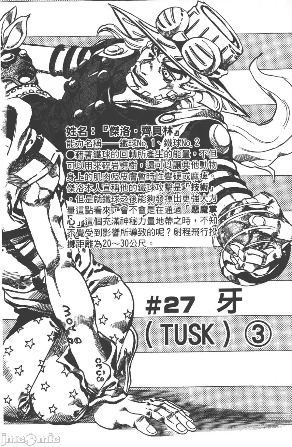 JOJO的奇妙冒险PART7飚马野郎 JOJO的奇妙冒险PART7飚马野郎 第5卷 第161页