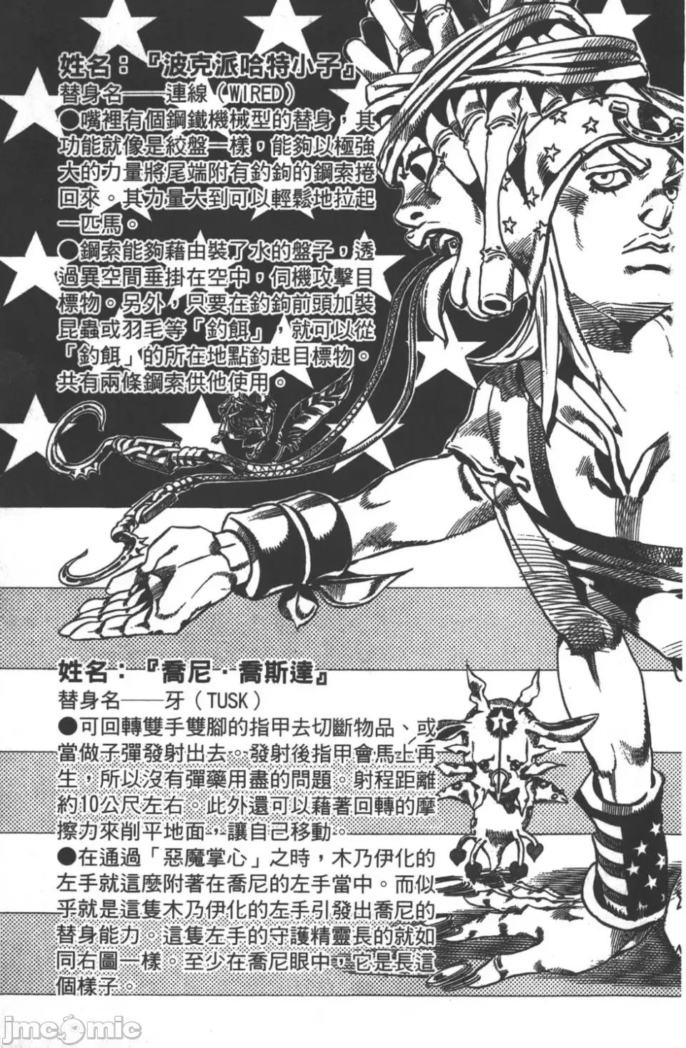 JOJO的奇妙冒险PART7飚马野郎 JOJO的奇妙冒险PART7飚马野郎 第5卷 第162页