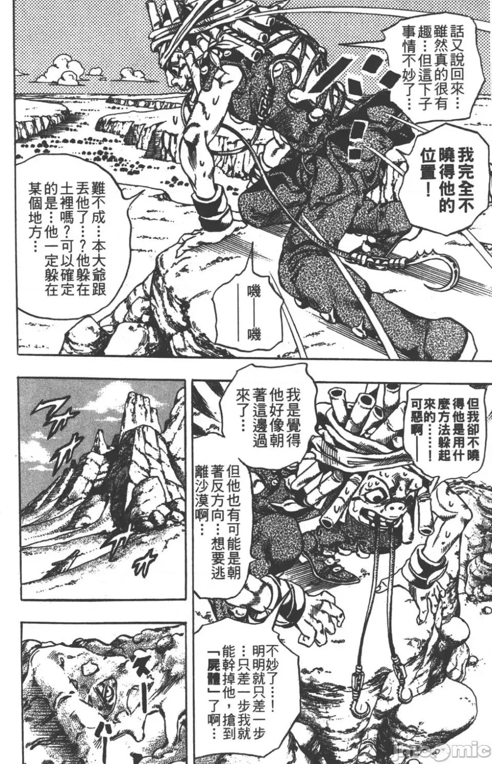 JOJO的奇妙冒险PART7飚马野郎 JOJO的奇妙冒险PART7飚马野郎 第5卷 第167页