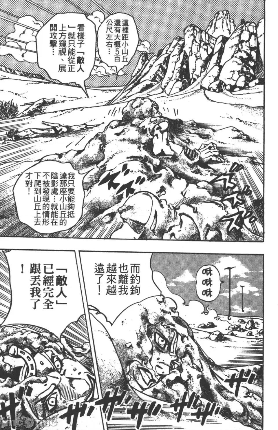 JOJO的奇妙冒险PART7飚马野郎 JOJO的奇妙冒险PART7飚马野郎 第5卷 第168页