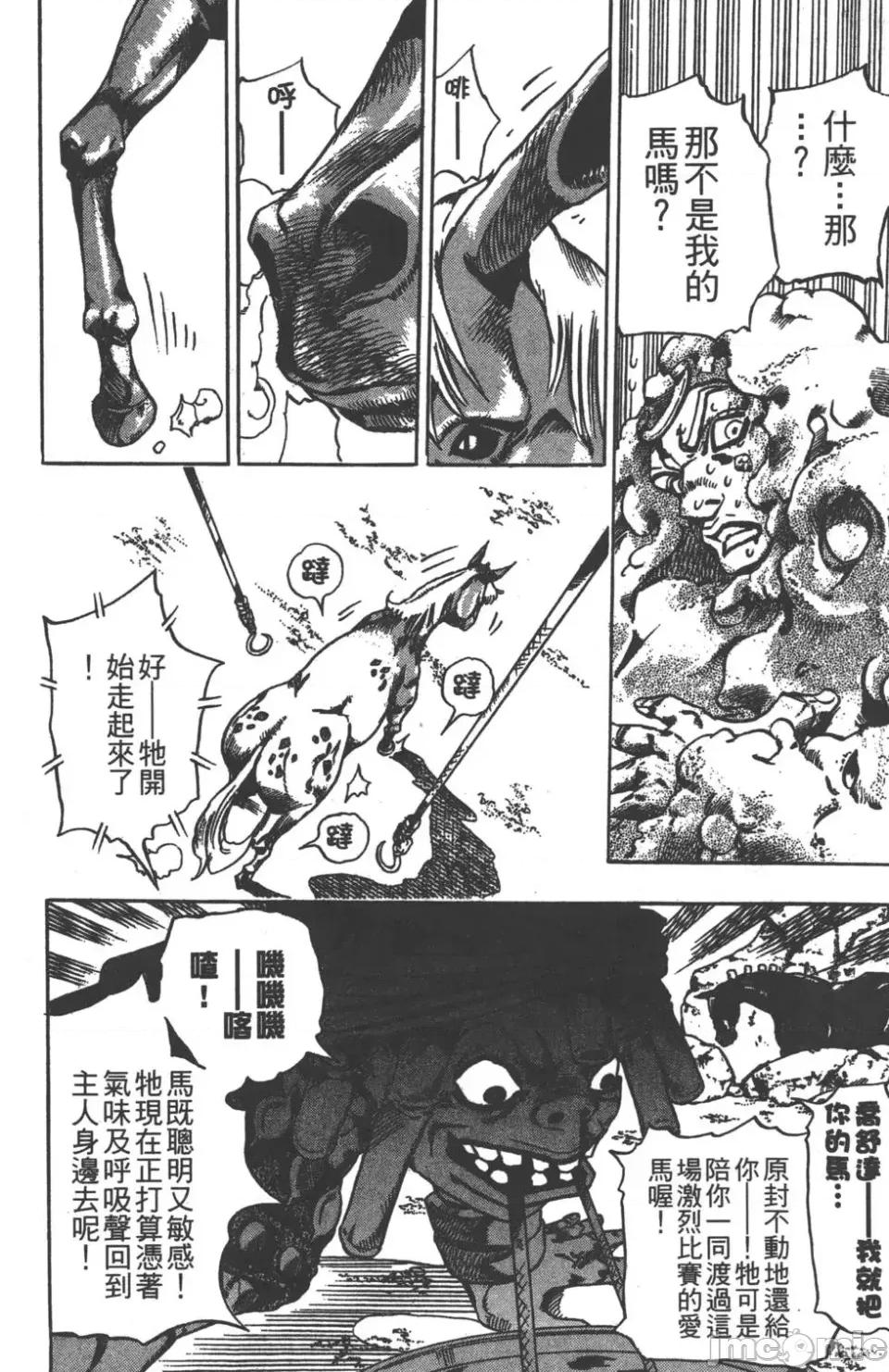 JOJO的奇妙冒险PART7飚马野郎 JOJO的奇妙冒险PART7飚马野郎 第5卷 第171页
