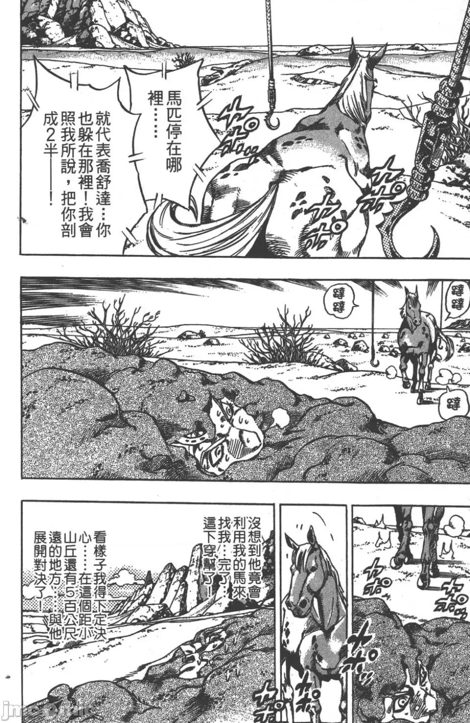 JOJO的奇妙冒险PART7飚马野郎 JOJO的奇妙冒险PART7飚马野郎 第5卷 第173页