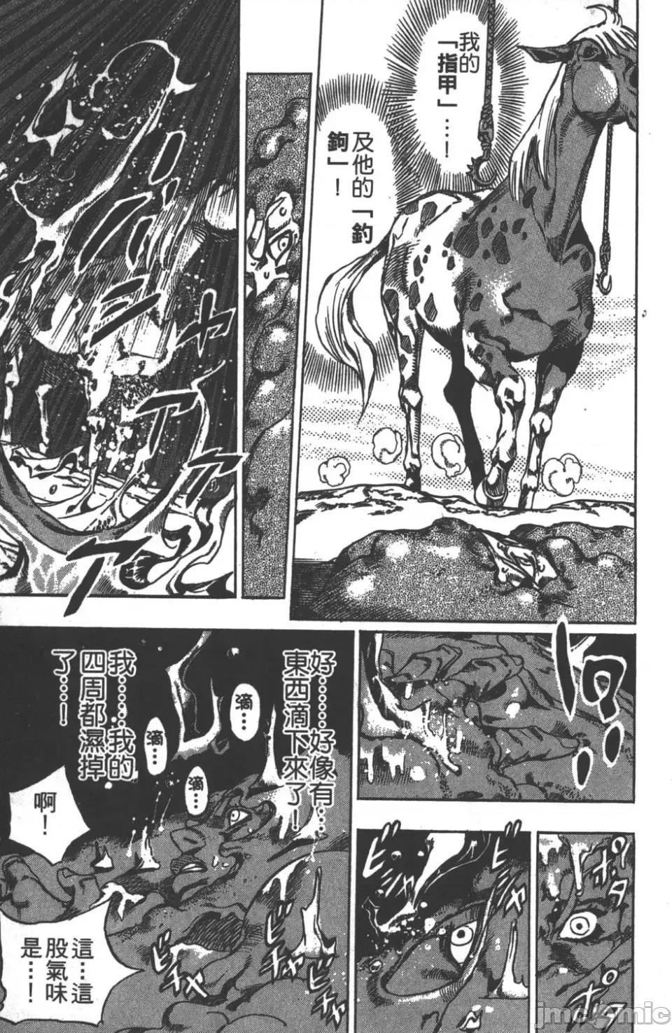 JOJO的奇妙冒险PART7飚马野郎 JOJO的奇妙冒险PART7飚马野郎 第5卷 第174页