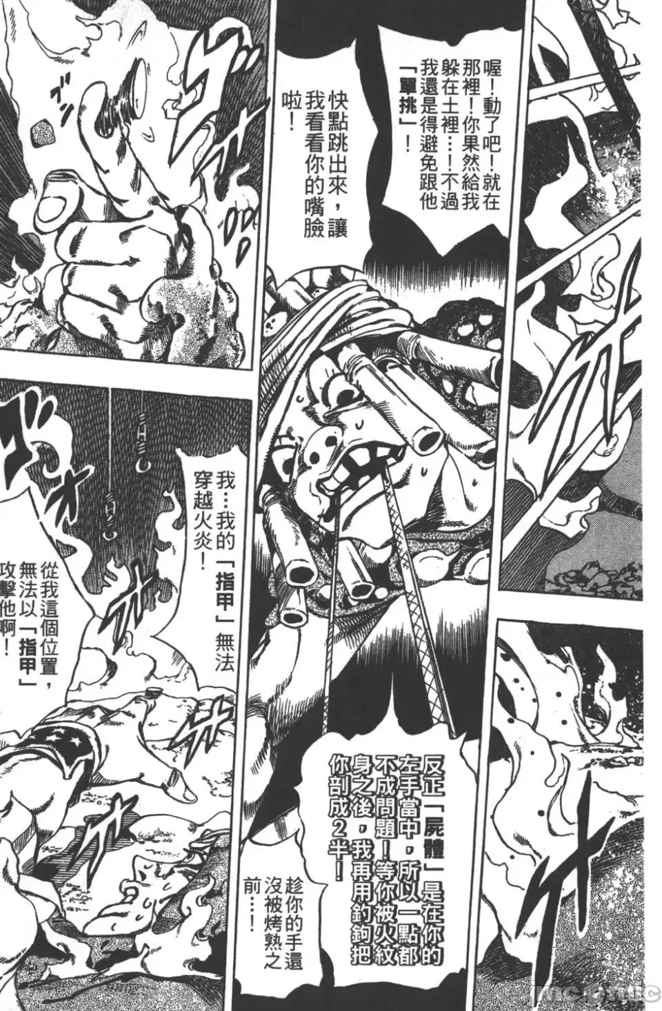 JOJO的奇妙冒险PART7飚马野郎 JOJO的奇妙冒险PART7飚马野郎 第5卷 第176页