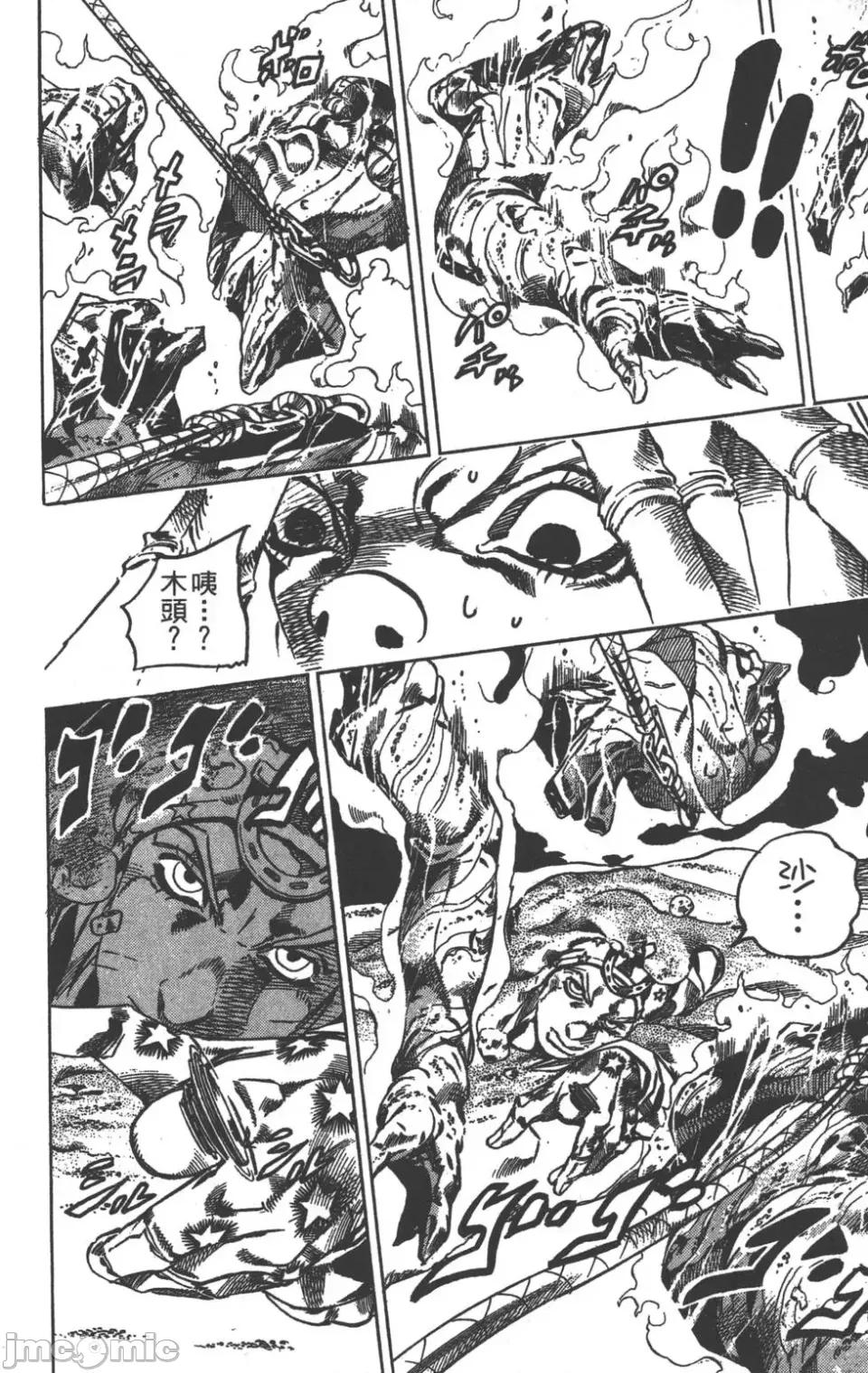 JOJO的奇妙冒险PART7飚马野郎 JOJO的奇妙冒险PART7飚马野郎 第5卷 第179页