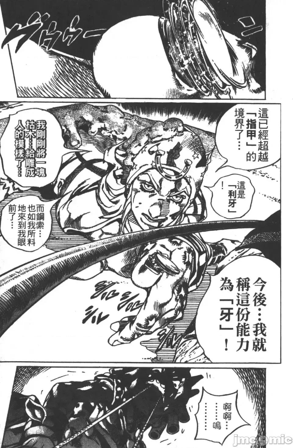 JOJO的奇妙冒险PART7飚马野郎 JOJO的奇妙冒险PART7飚马野郎 第5卷 第180页