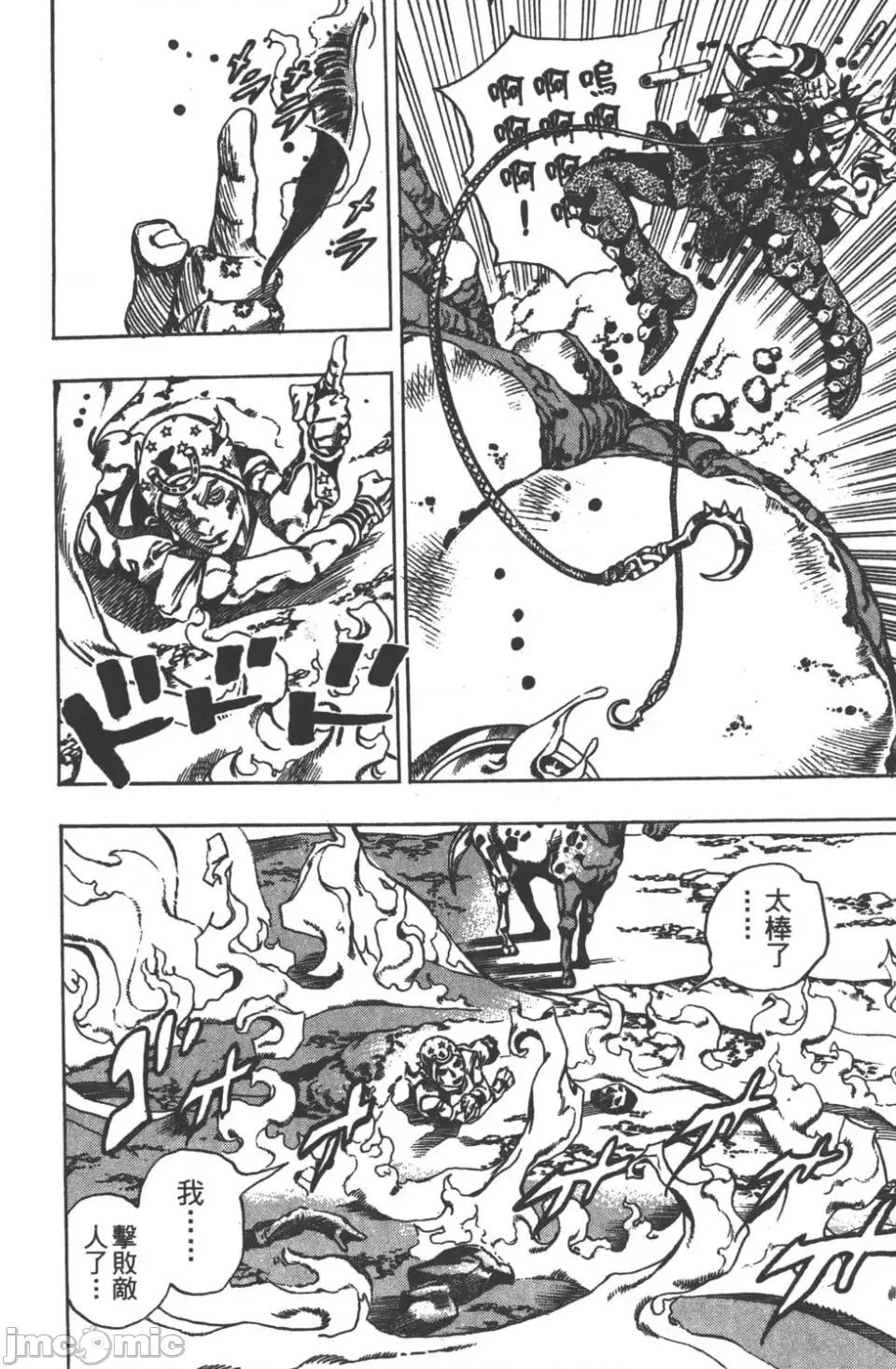 JOJO的奇妙冒险PART7飚马野郎 JOJO的奇妙冒险PART7飚马野郎 第5卷 第183页