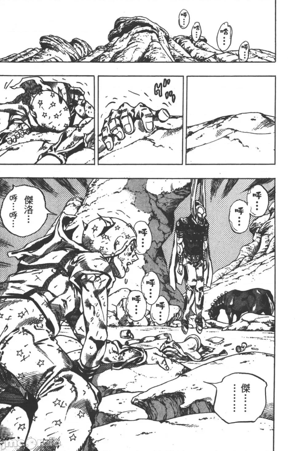 JOJO的奇妙冒险PART7飚马野郎 JOJO的奇妙冒险PART7飚马野郎 第5卷 第184页