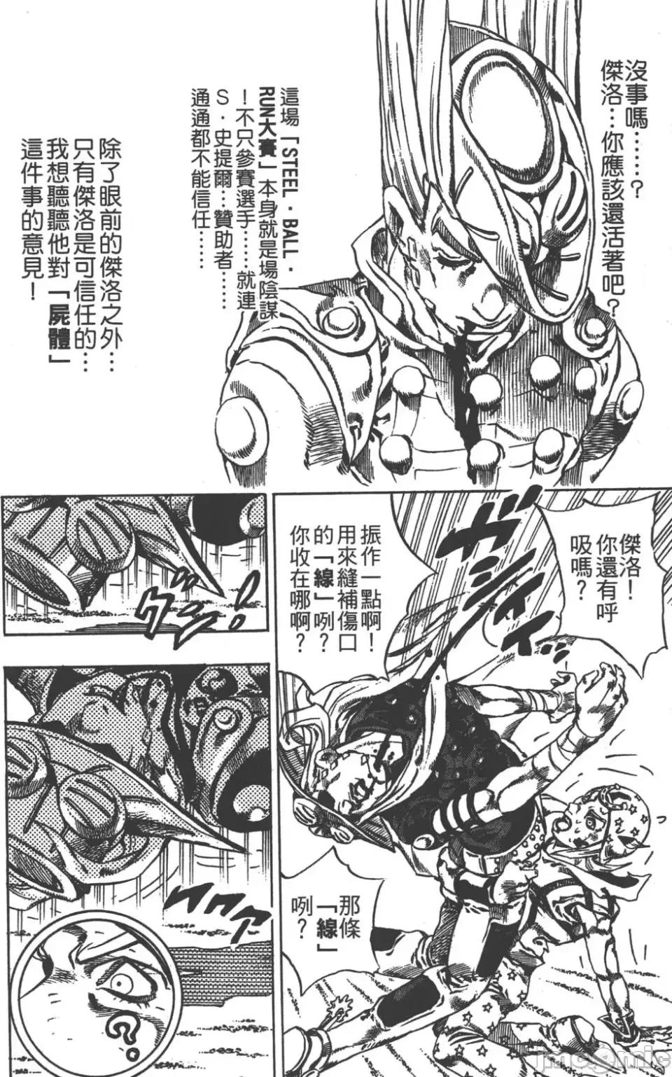 JOJO的奇妙冒险PART7飚马野郎 JOJO的奇妙冒险PART7飚马野郎 第5卷 第185页