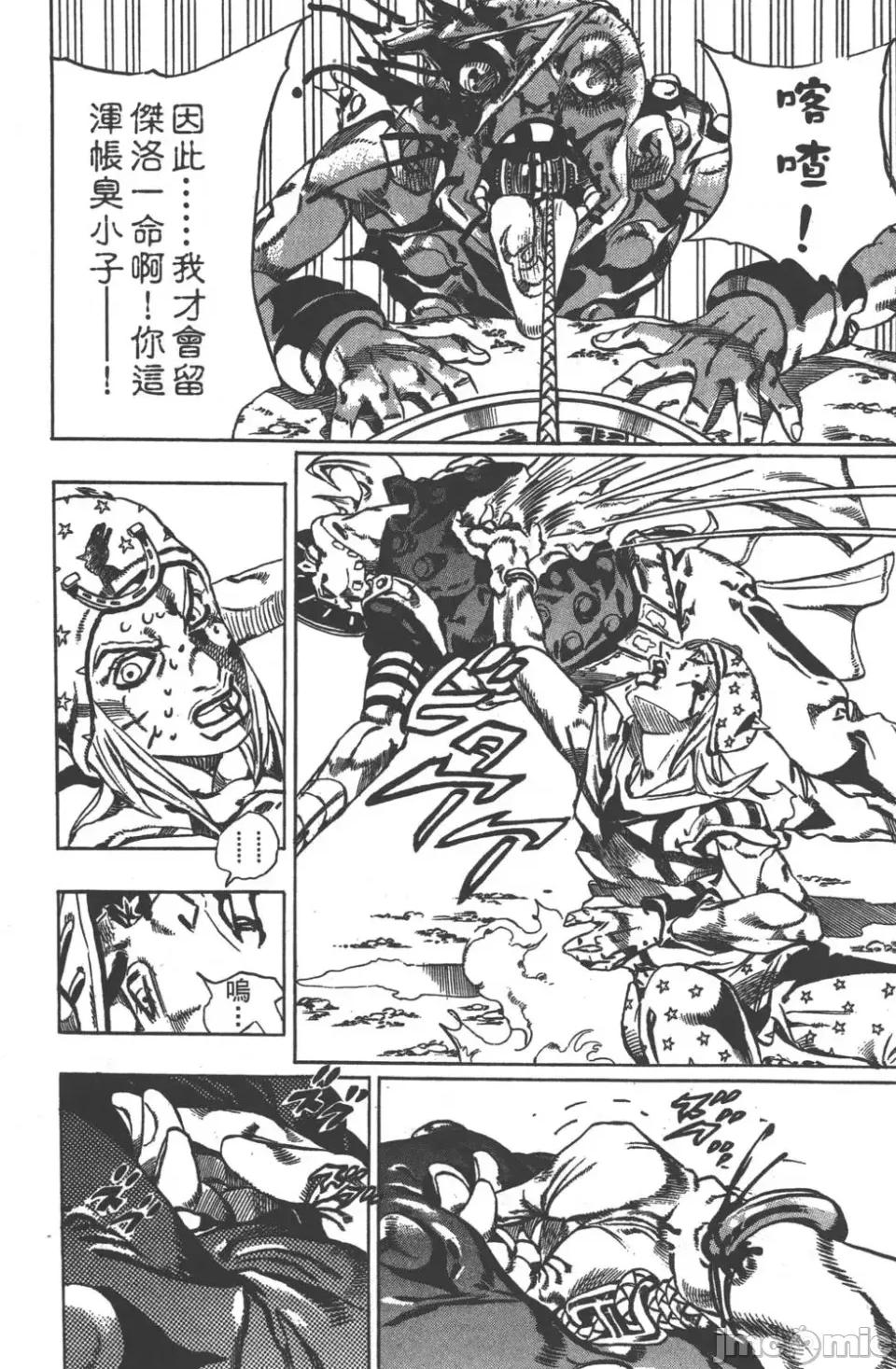 JOJO的奇妙冒险PART7飚马野郎 JOJO的奇妙冒险PART7飚马野郎 第5卷 第189页