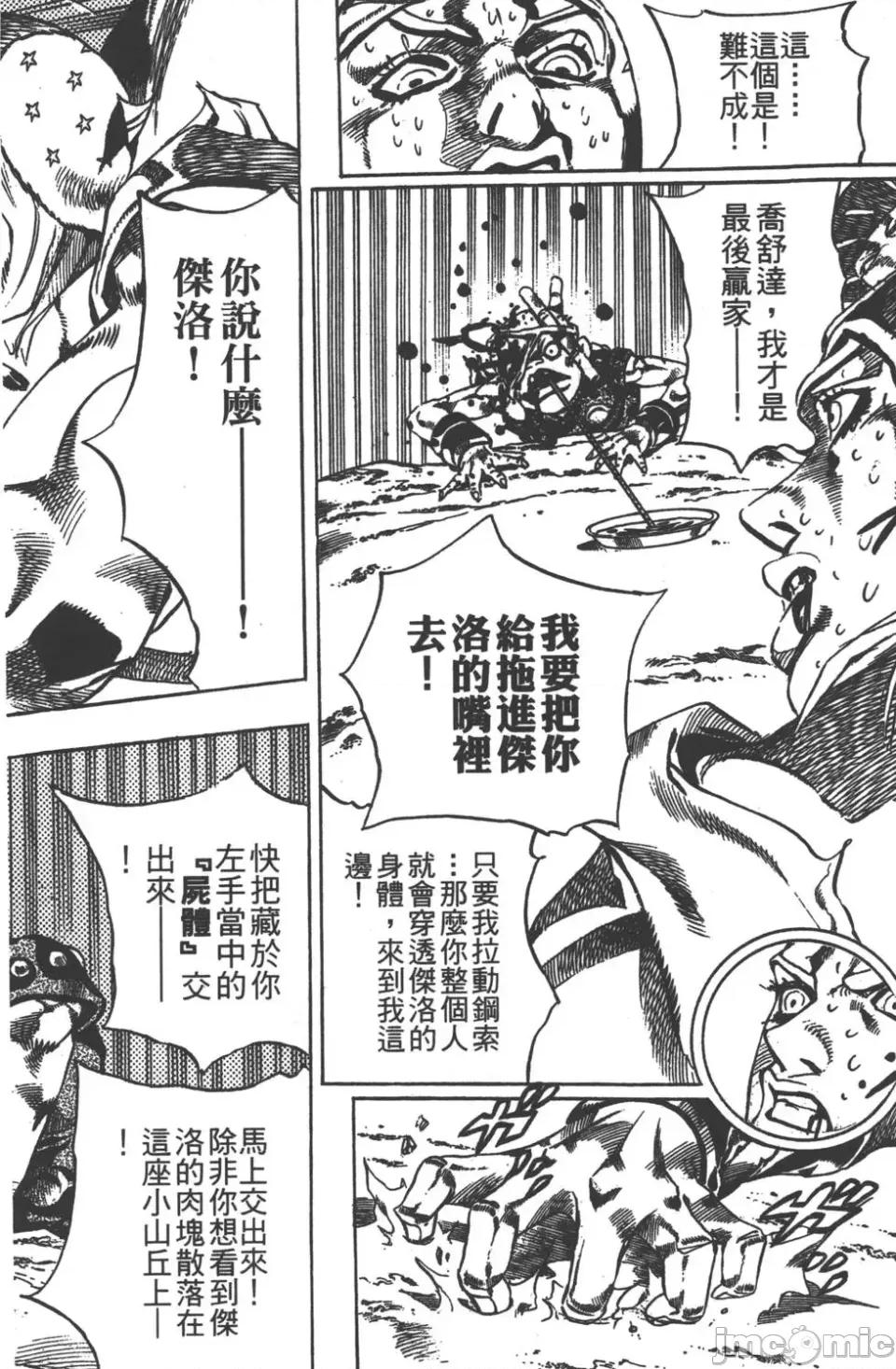 JOJO的奇妙冒险PART7飚马野郎 JOJO的奇妙冒险PART7飚马野郎 第5卷 第191页