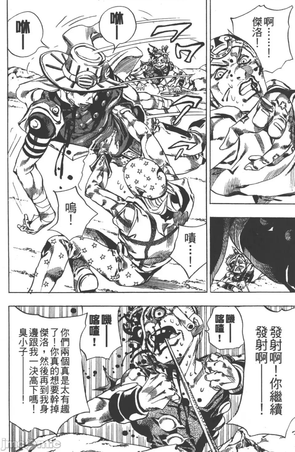 JOJO的奇妙冒险PART7飚马野郎 JOJO的奇妙冒险PART7飚马野郎 第5卷 第195页