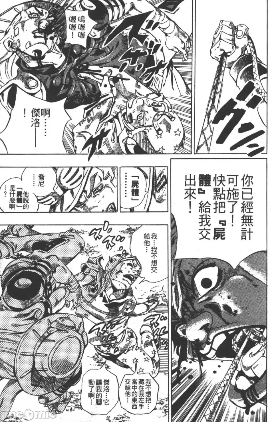 JOJO的奇妙冒险PART7飚马野郎 JOJO的奇妙冒险PART7飚马野郎 第5卷 第196页