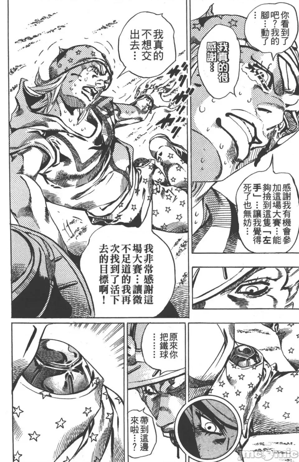 JOJO的奇妙冒险PART7飚马野郎 JOJO的奇妙冒险PART7飚马野郎 第5卷 第197页