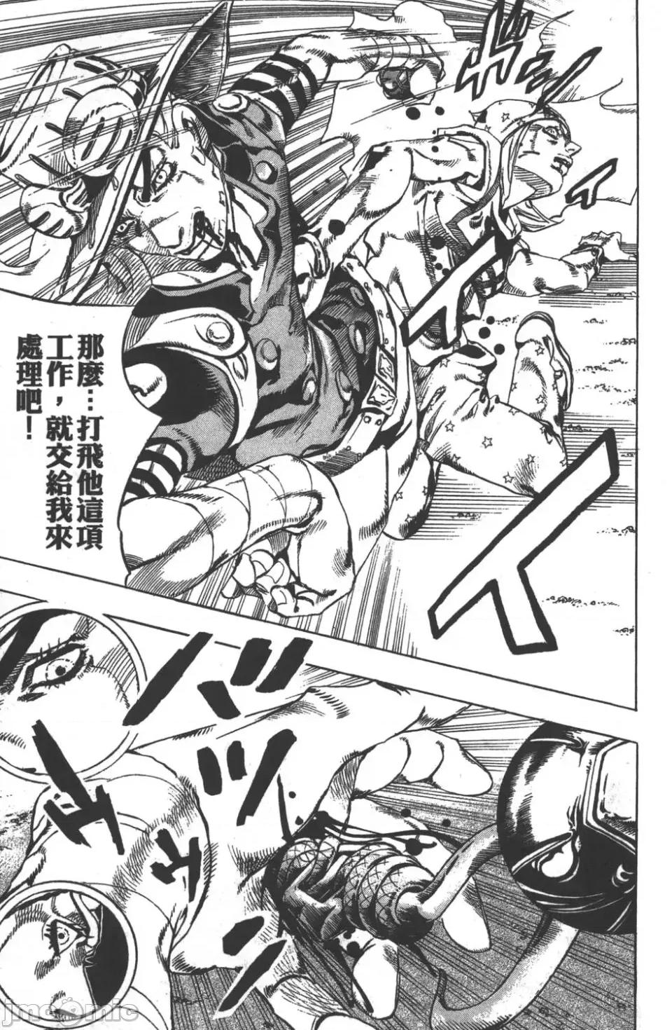 JOJO的奇妙冒险PART7飚马野郎 JOJO的奇妙冒险PART7飚马野郎 第5卷 第198页