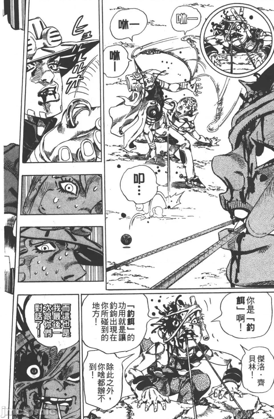 JOJO的奇妙冒险PART7飚马野郎 JOJO的奇妙冒险PART7飚马野郎 第5卷 第199页