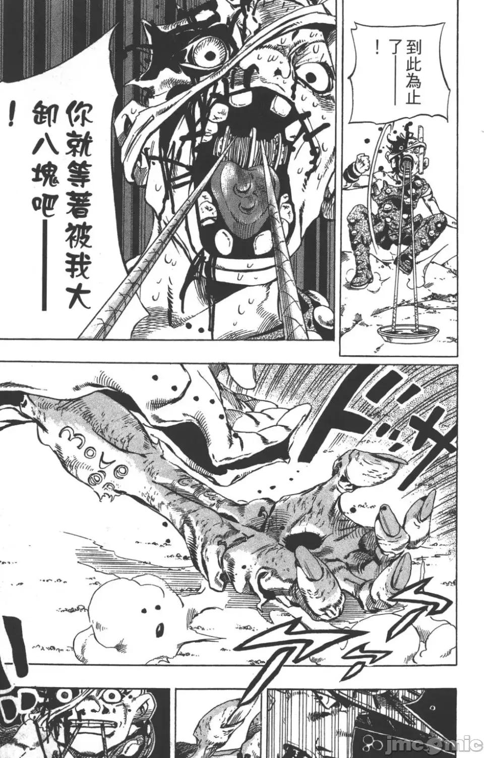 JOJO的奇妙冒险PART7飚马野郎 JOJO的奇妙冒险PART7飚马野郎 第5卷 第202页