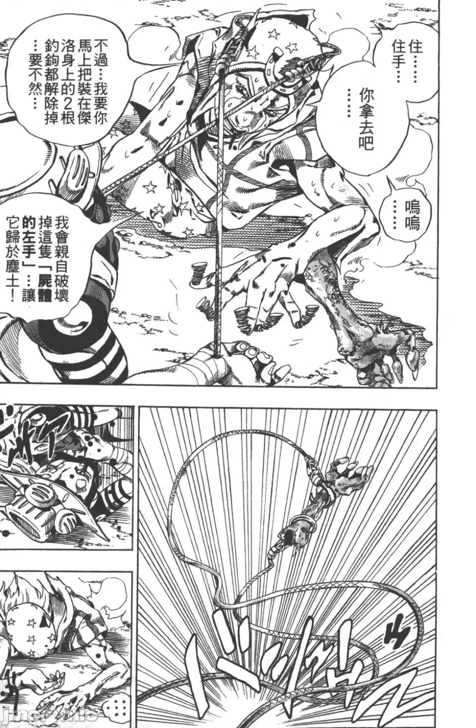 JOJO的奇妙冒险PART7飚马野郎 JOJO的奇妙冒险PART7飚马野郎 第5卷 第204页