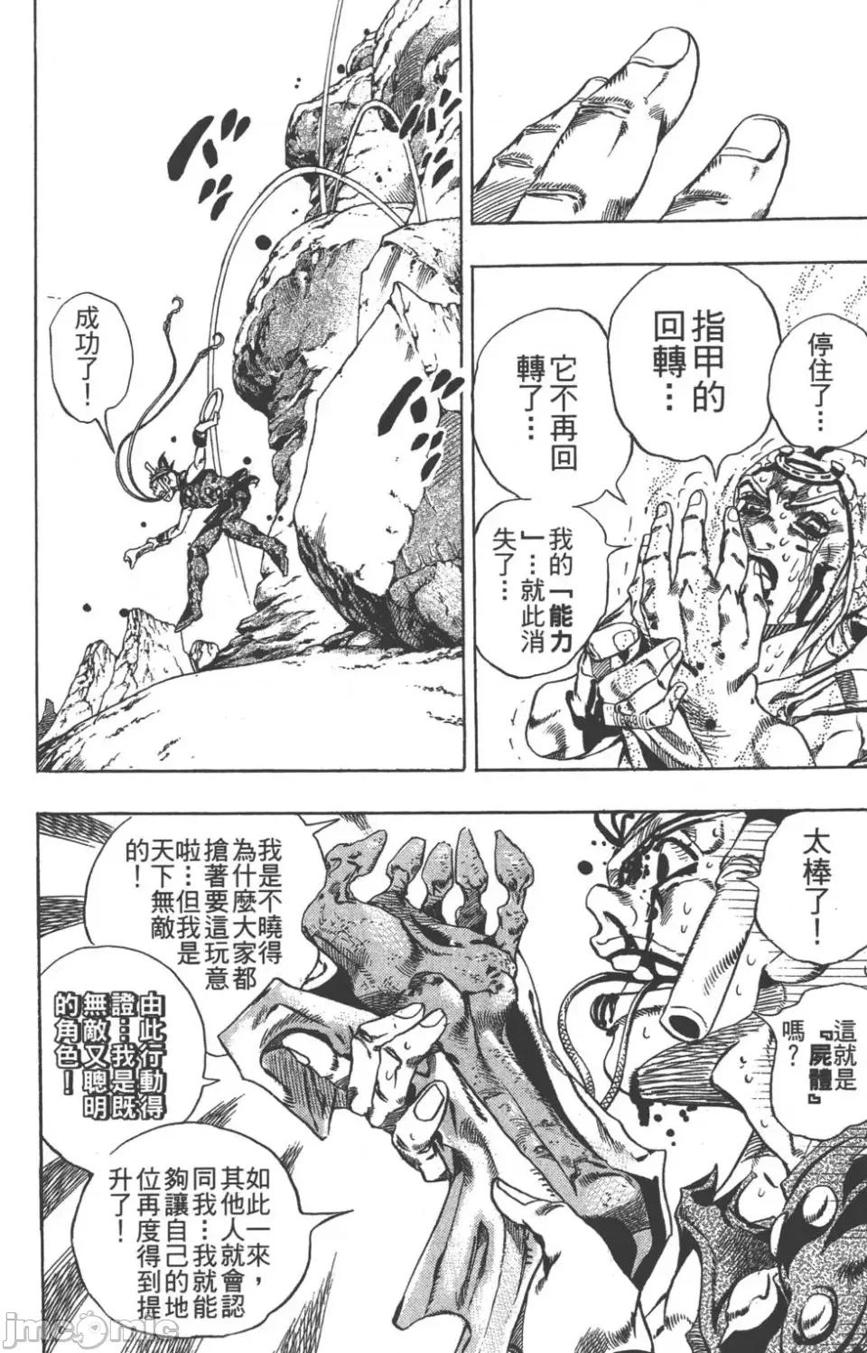 JOJO的奇妙冒险PART7飚马野郎 JOJO的奇妙冒险PART7飚马野郎 第5卷 第205页