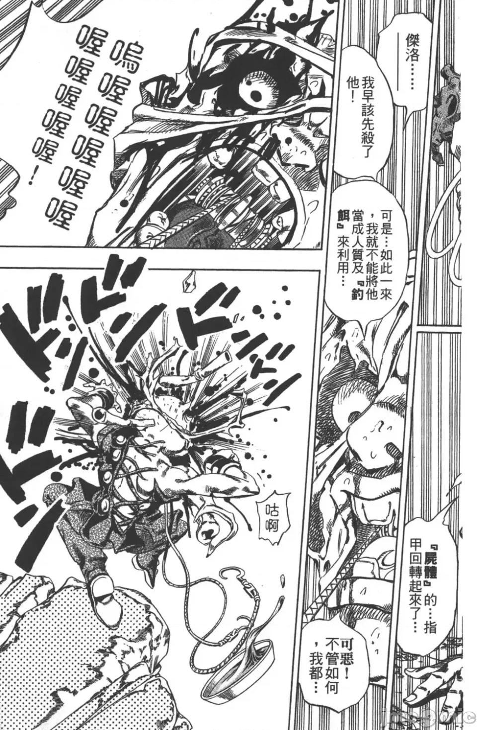 JOJO的奇妙冒险PART7飚马野郎 JOJO的奇妙冒险PART7飚马野郎 第5卷 第208页